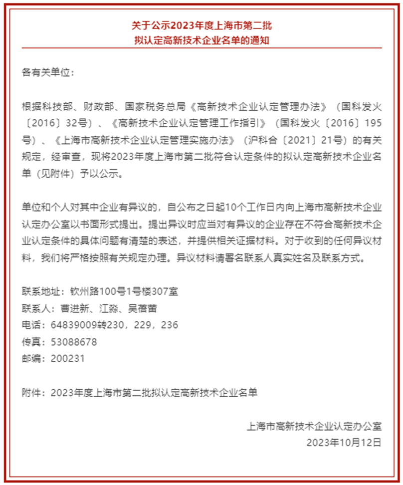 喜报 | 贝斯特新材料旗下研发子公司上海润势科技通过高新技术企业认定